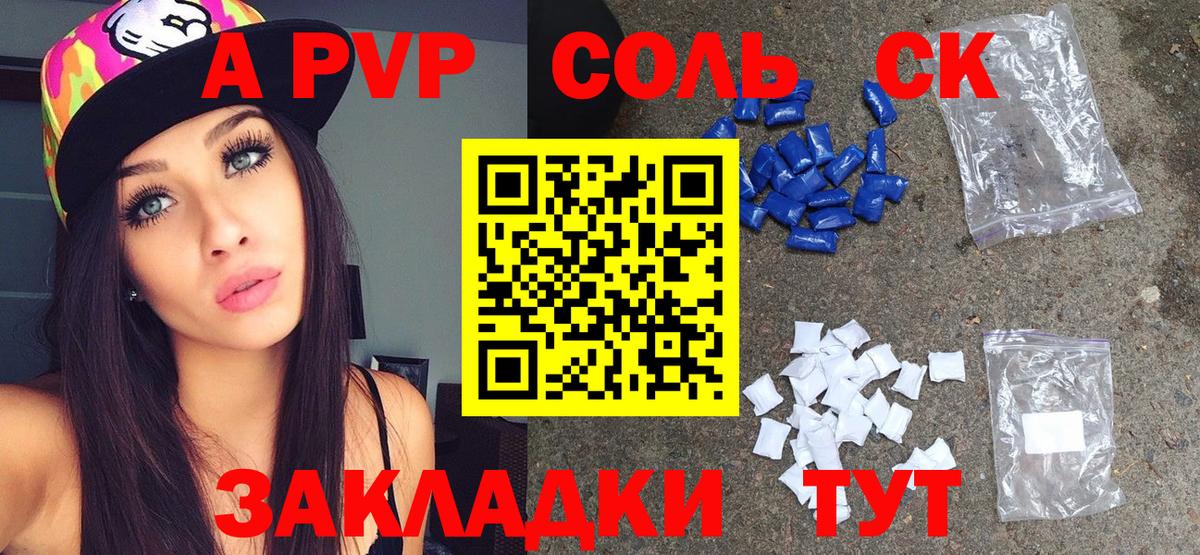 Alfa_PVP Crystall  Alfa_PVP СК  Альфа ПВП мука  Вход с VPN  закладка  Михайловка 