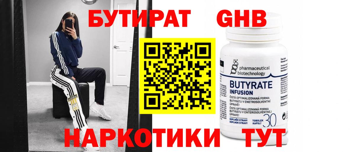 Бутират 1.4BDO Михайловка