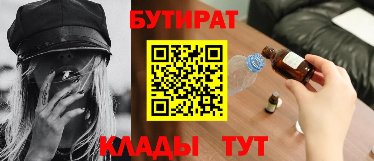 Бутират жидкий экстази  Вход с VPN  Михайловка 
