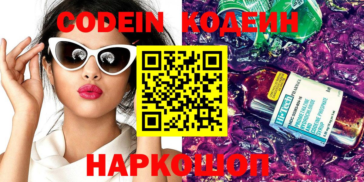 Кодеин Purple Drank  Вход с VPN  Михайловка  Кодеин напиток Lean (лин) 