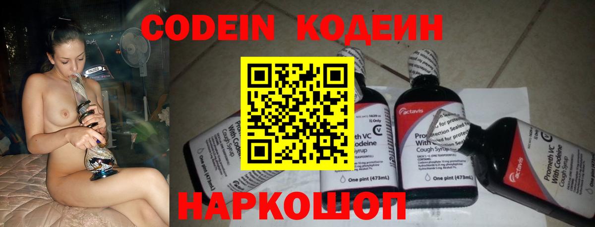 Кодеин Purple Drank Михайловка