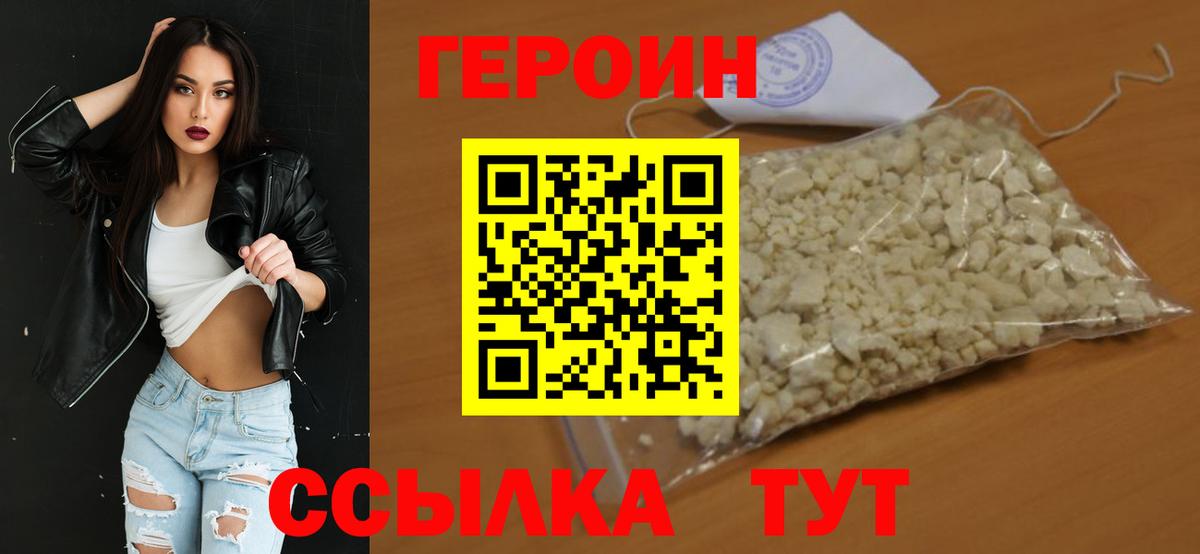 ГЕРОИН VHQ  Вход с VPN  Михайловка 