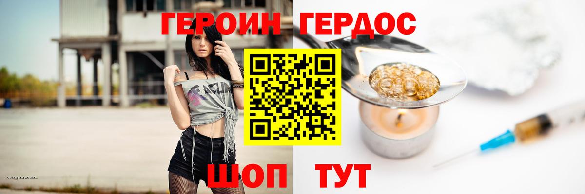 Героин VHQ Михайловка