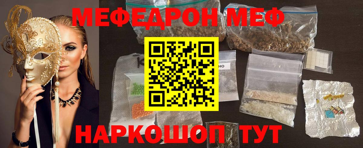 МЕФ  МЯУ-МЯУ  Вход с VPN  Мефедрон кристаллы  Михайловка  Мефедрон кристаллы 