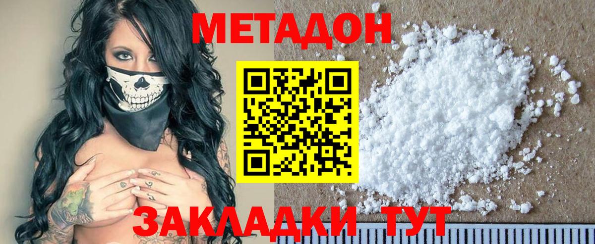 МЕТАДОН кристалл  Вход с VPN  Михайловка  МЕТАДОН methadone 